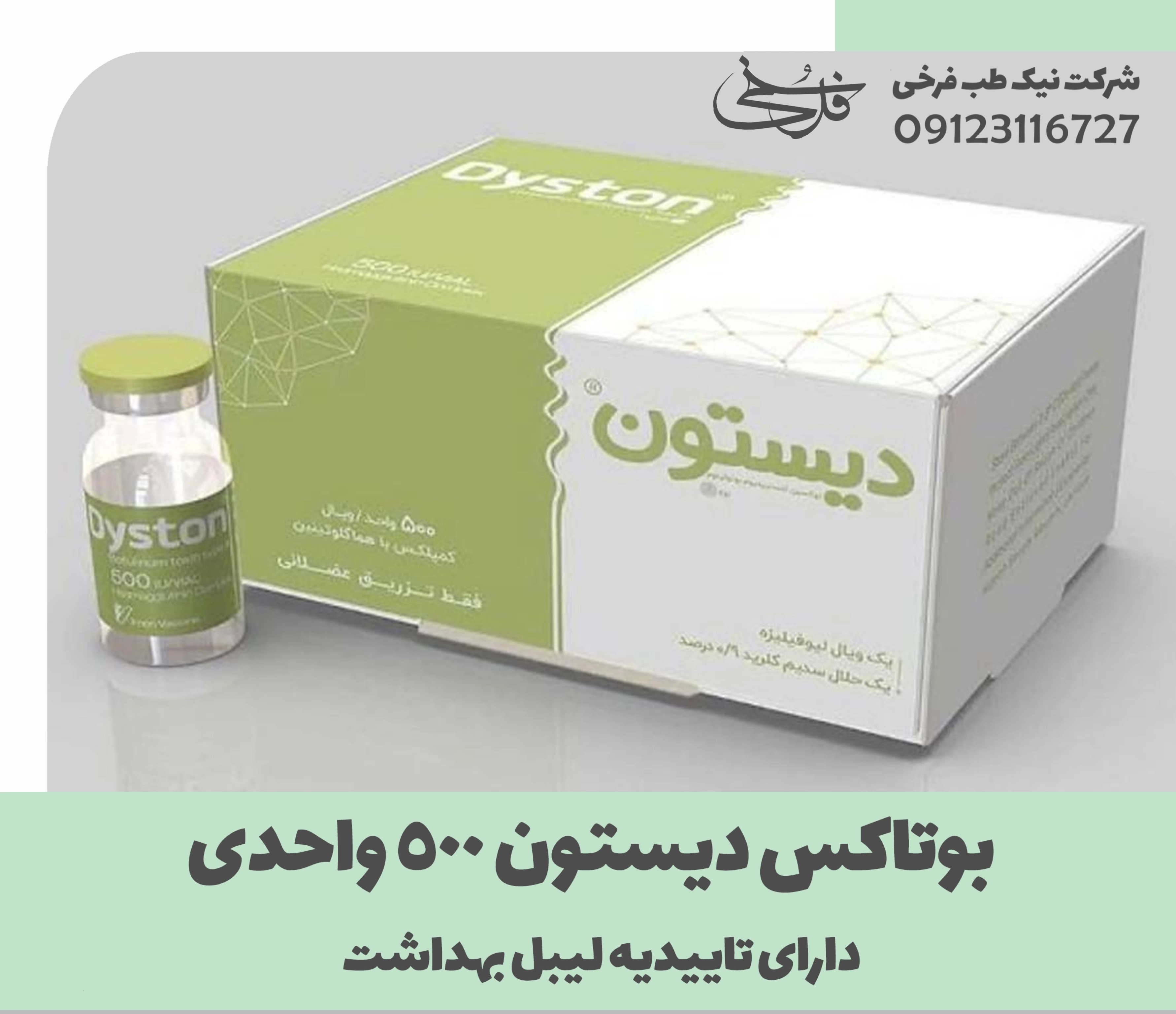 بوتاکس دیستون ۵۰۰ واحدی اصلی