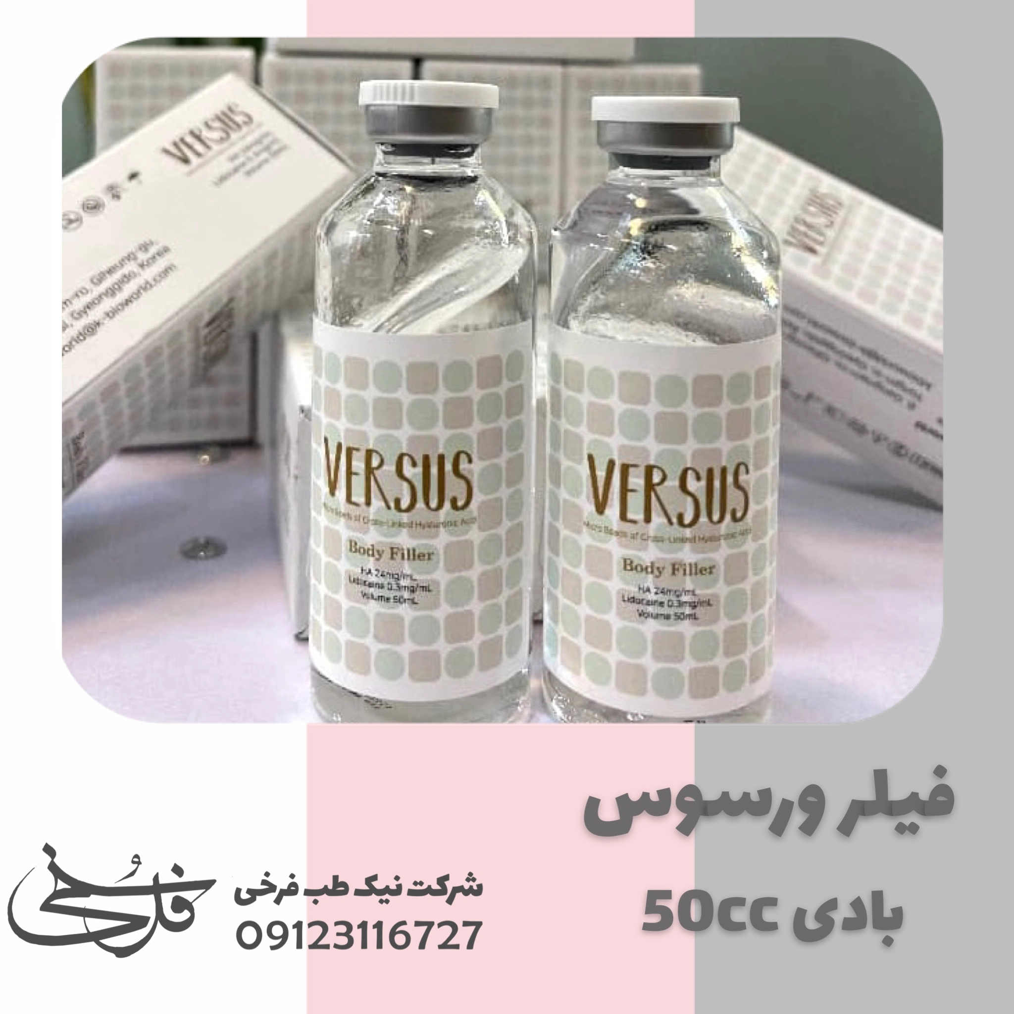 فیلر بادی ورسوس کره ۵۰ سی سی