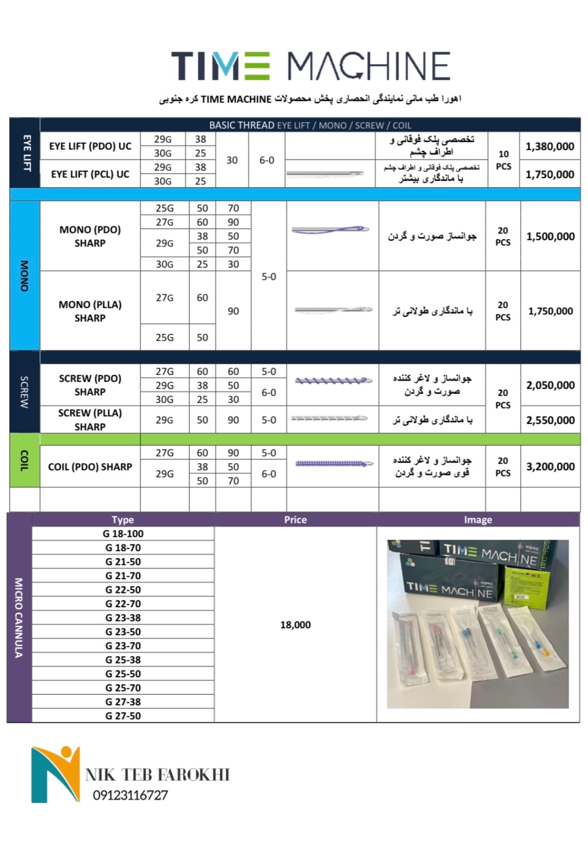 نخ لیفت و جوانساز تایم ماشین کره